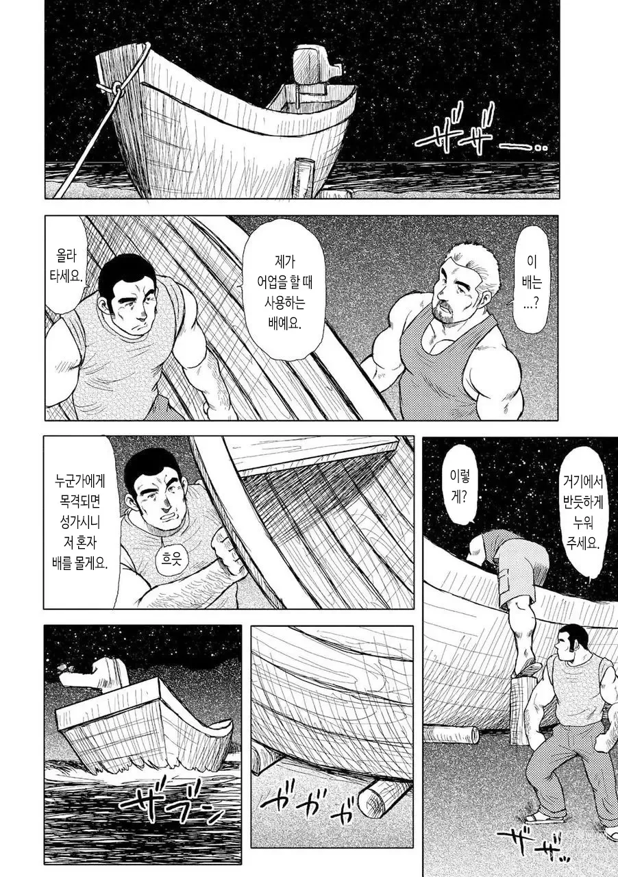 Page 69 of manga 남자들의 진남풍