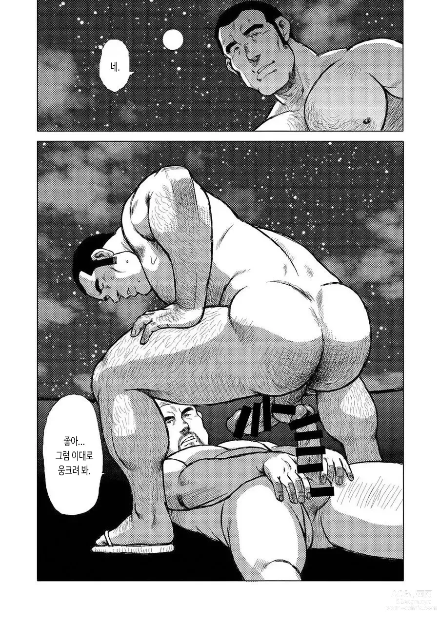 Page 75 of manga 남자들의 진남풍