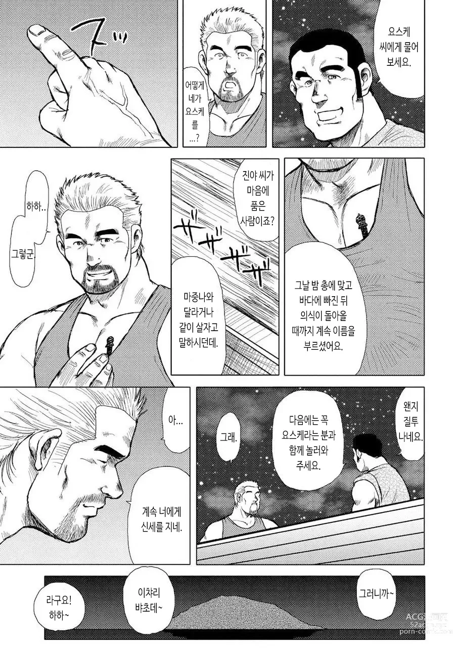 Page 84 of manga 남자들의 진남풍