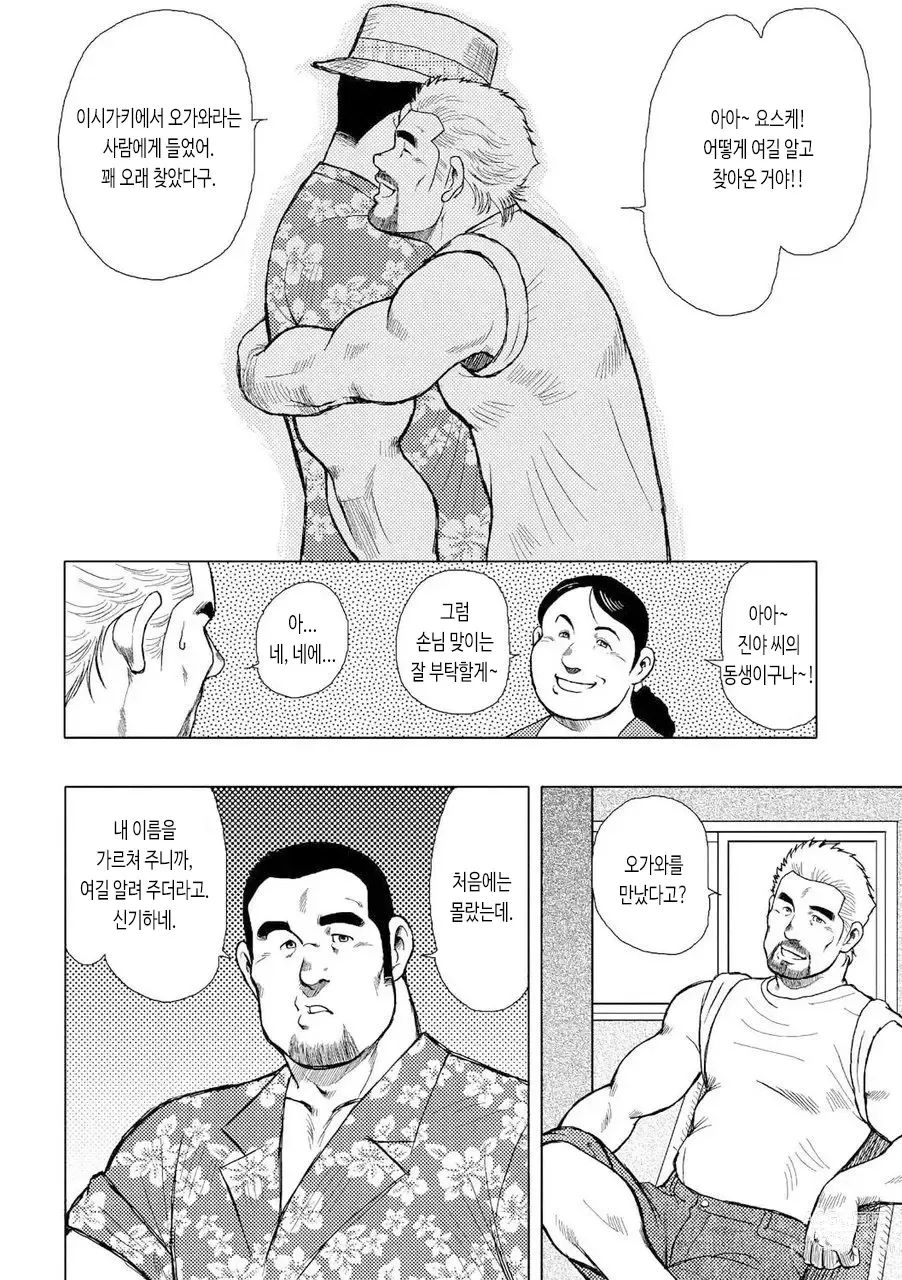 Page 87 of manga 남자들의 진남풍