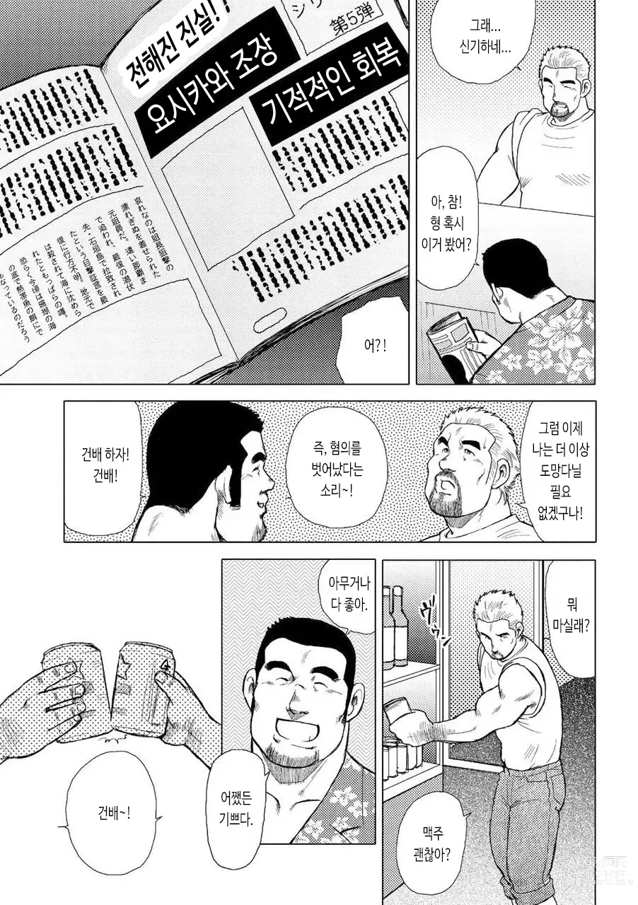 Page 88 of manga 남자들의 진남풍