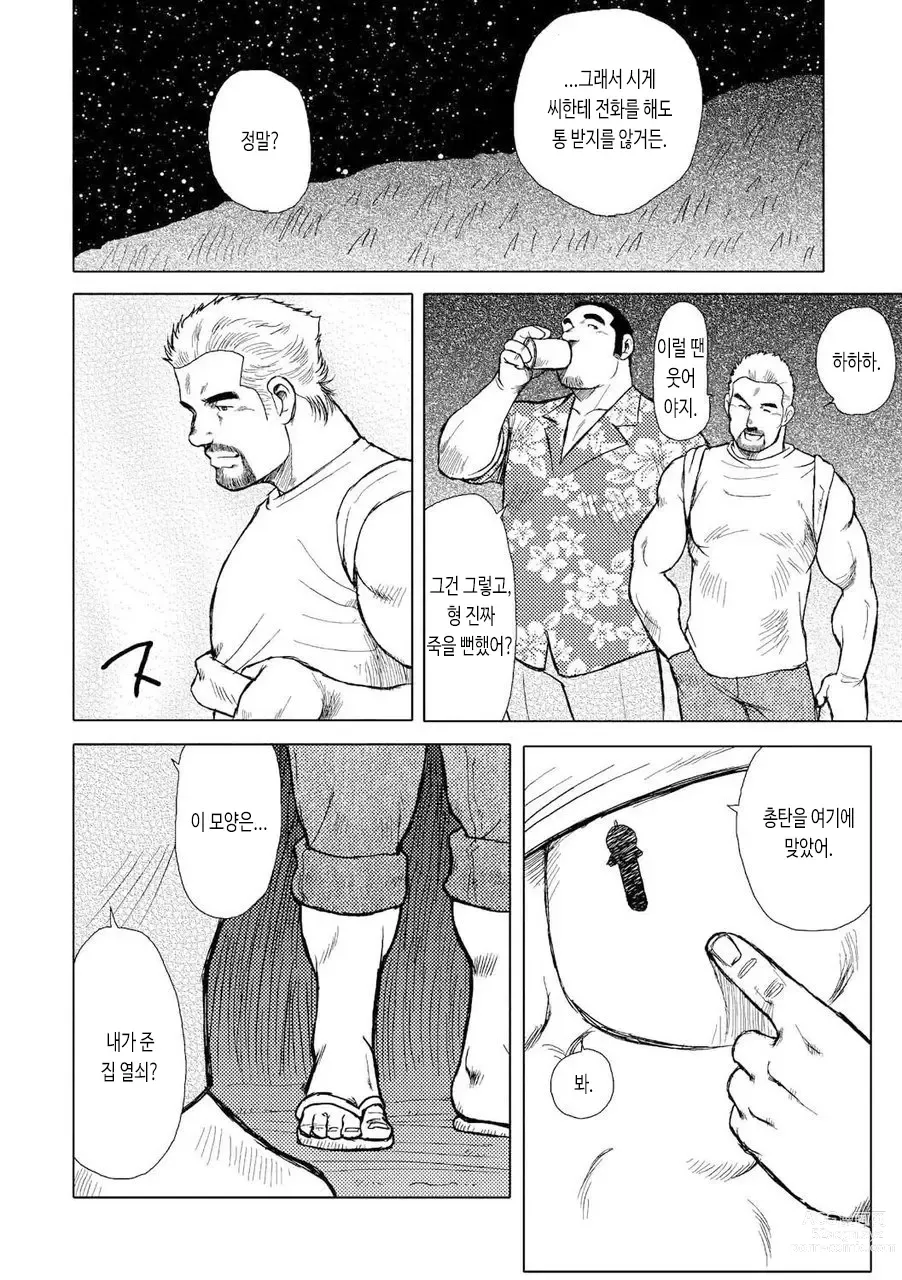 Page 89 of manga 남자들의 진남풍