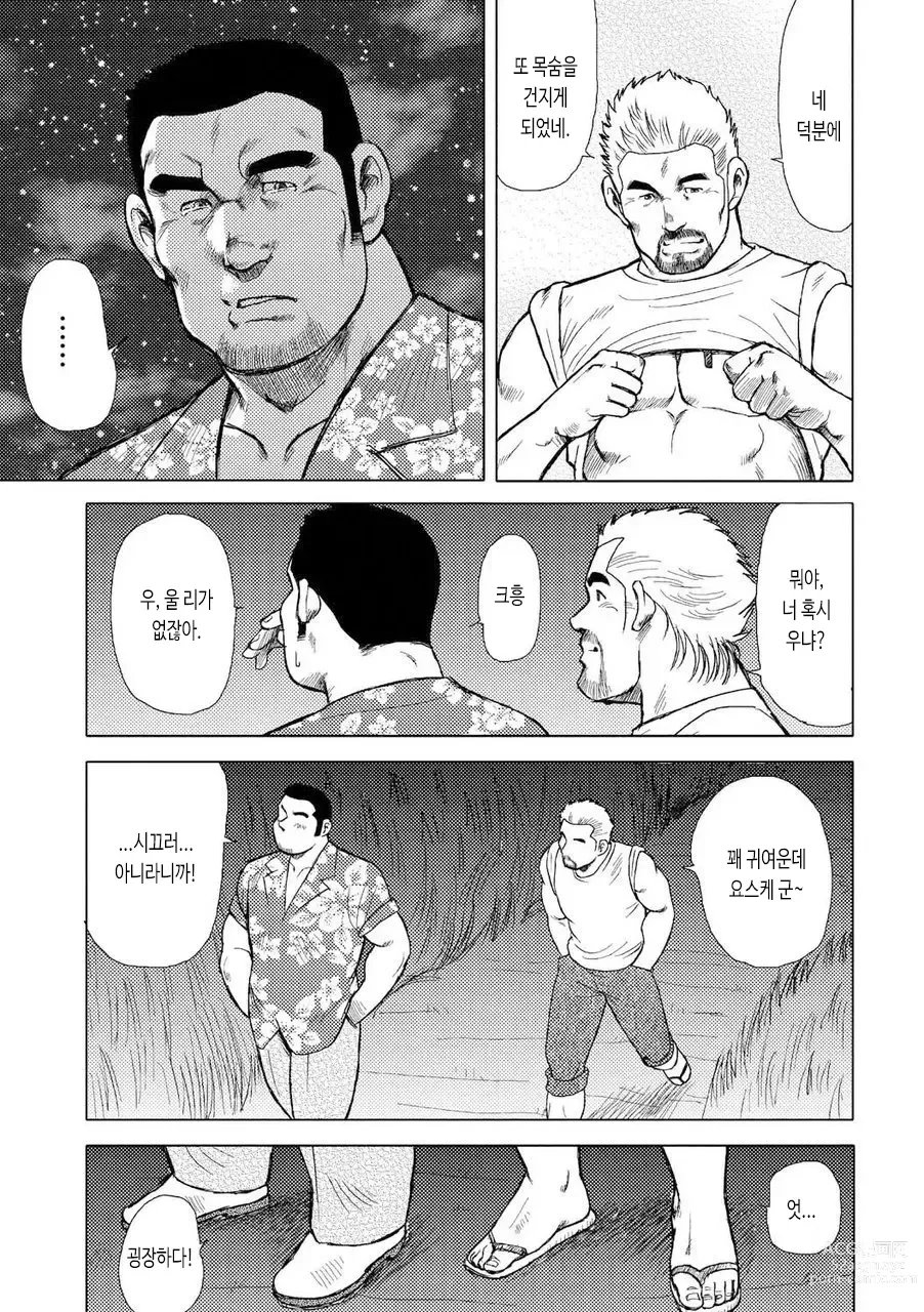 Page 90 of manga 남자들의 진남풍