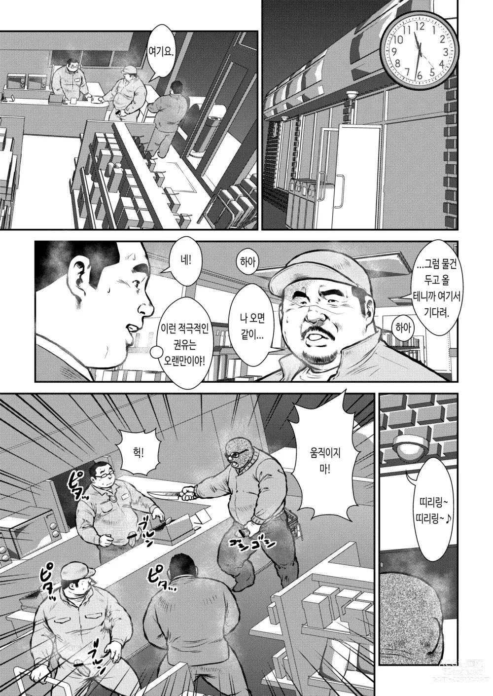 Page 11 of doujinshi 오늘은 자위의 날