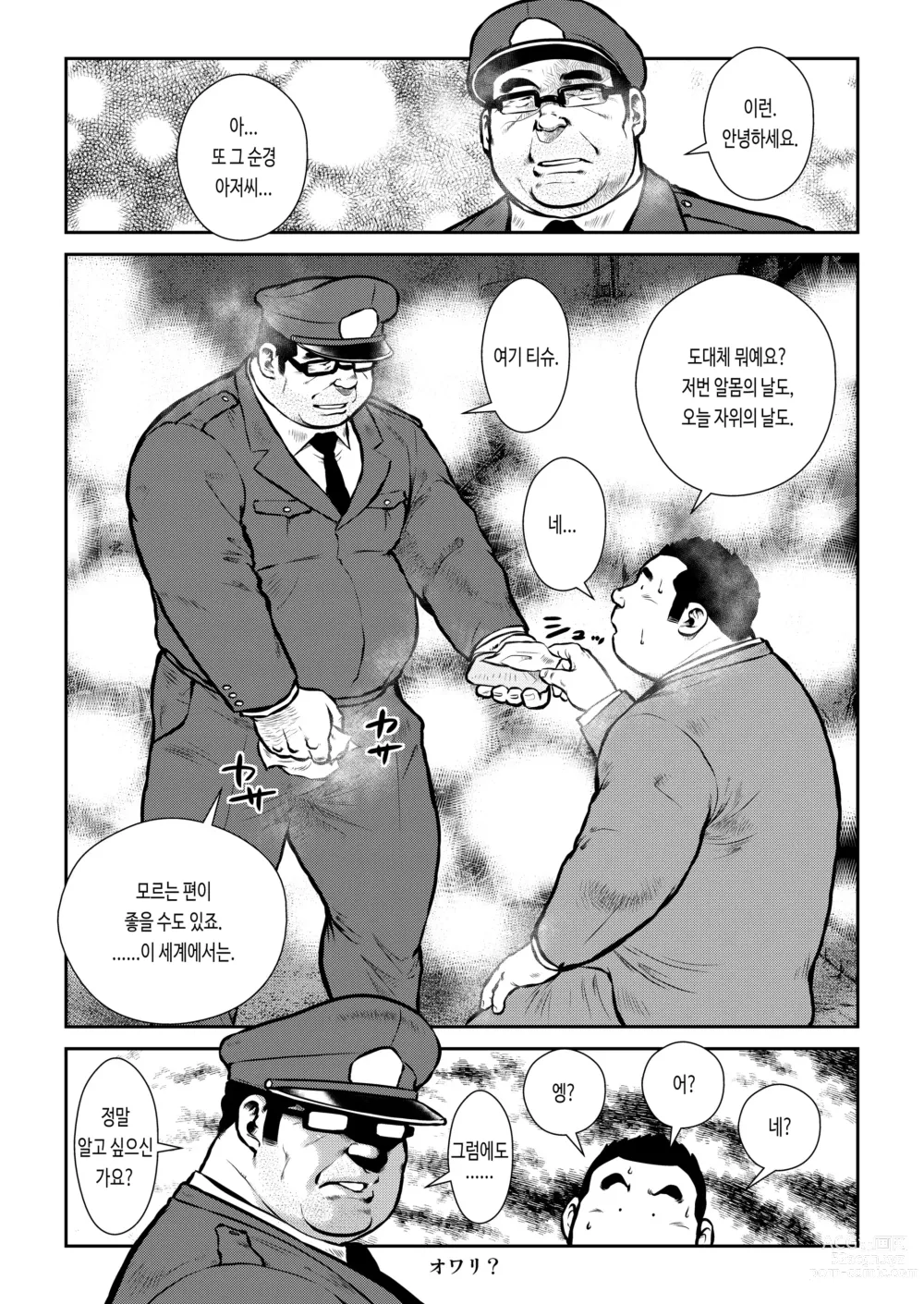 Page 20 of doujinshi 오늘은 자위의 날