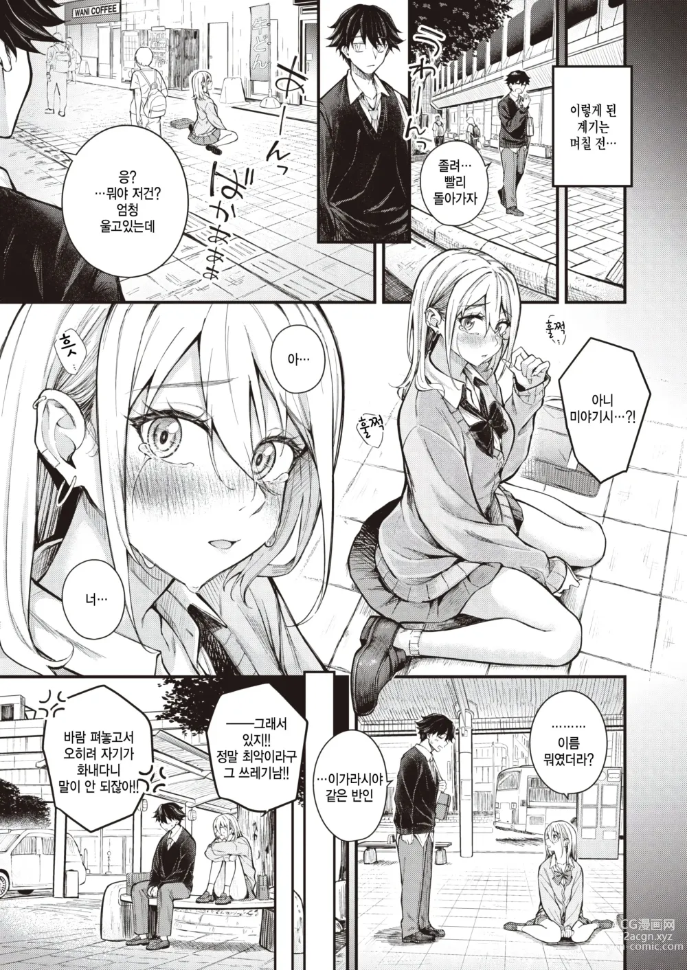 Page 3 of manga Arinomama no Kimi de Ite