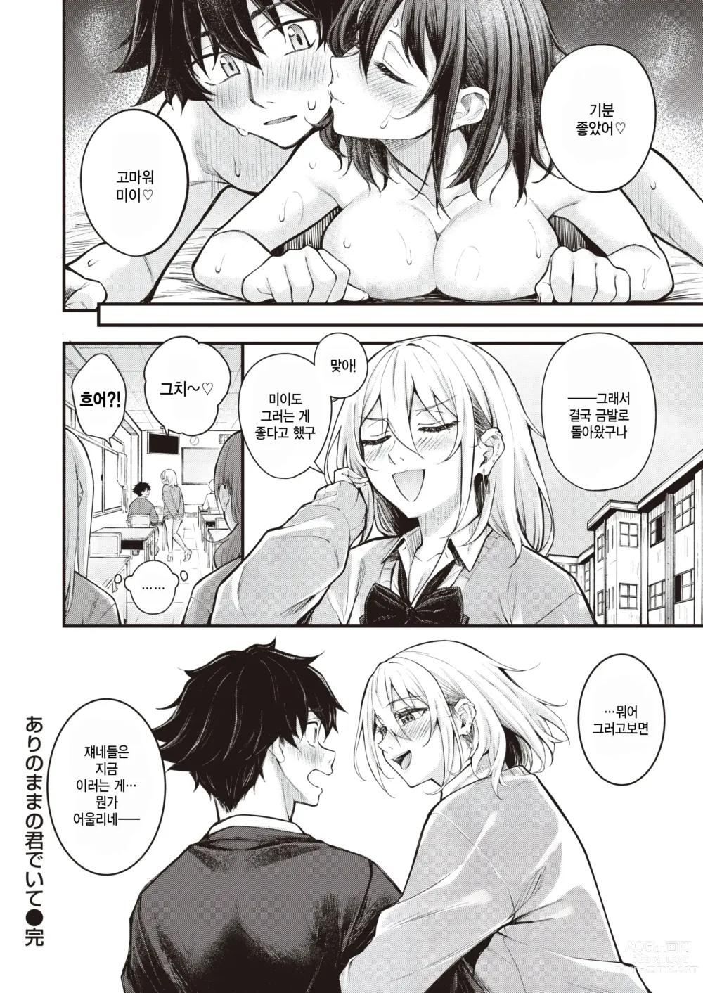 Page 26 of manga Arinomama no Kimi de Ite