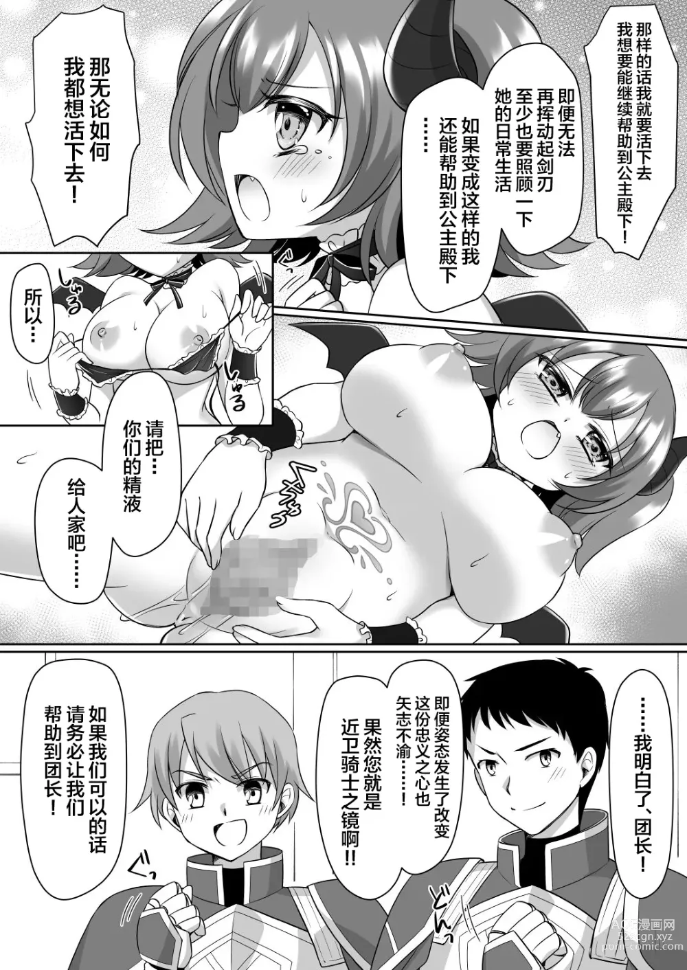 Page 20 of doujinshi Shinjite Okuridashita Kishi-sama ga Yowayowa Bakunyuu Succubus ni Natte Kaettekuru nante...