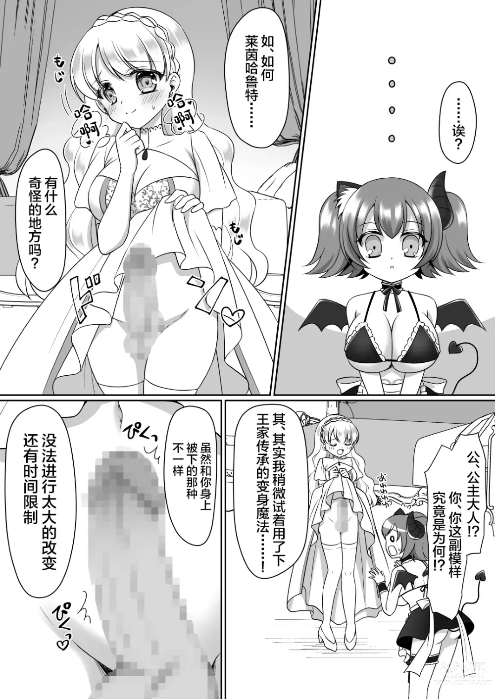 Page 27 of doujinshi Shinjite Okuridashita Kishi-sama ga Yowayowa Bakunyuu Succubus ni Natte Kaettekuru nante...