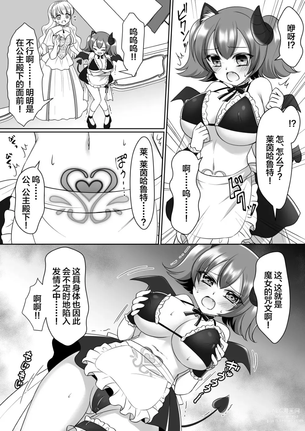 Page 9 of doujinshi Shinjite Okuridashita Kishi-sama ga Yowayowa Bakunyuu Succubus ni Natte Kaettekuru nante...