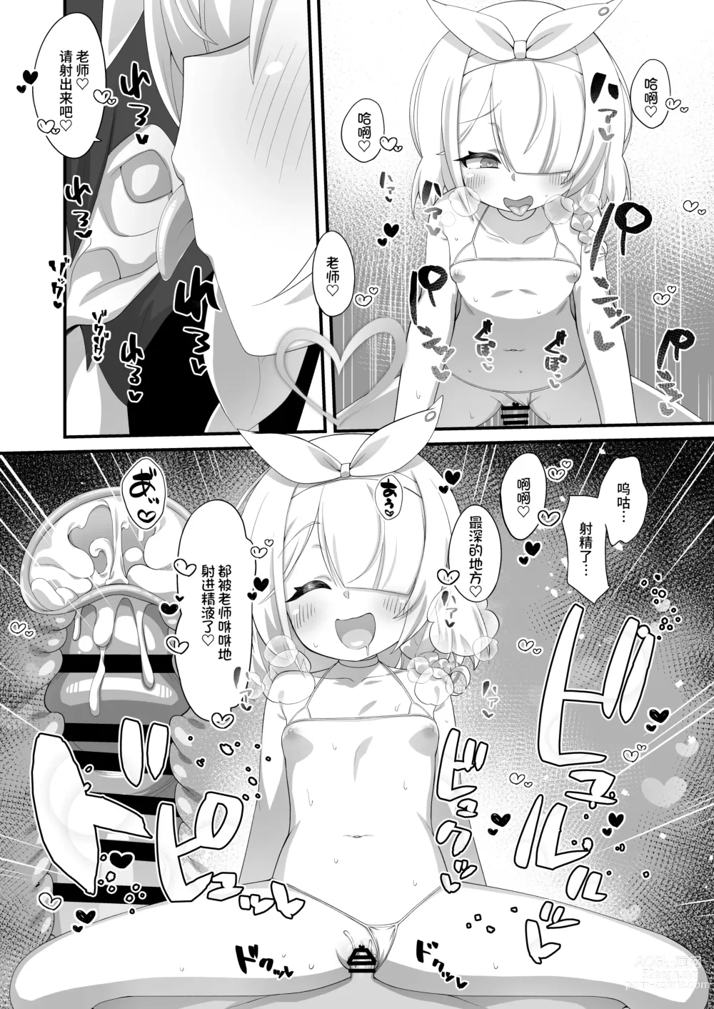 Page 12 of doujinshi Arona to Purana no Maikuro Bikini A-kaibu