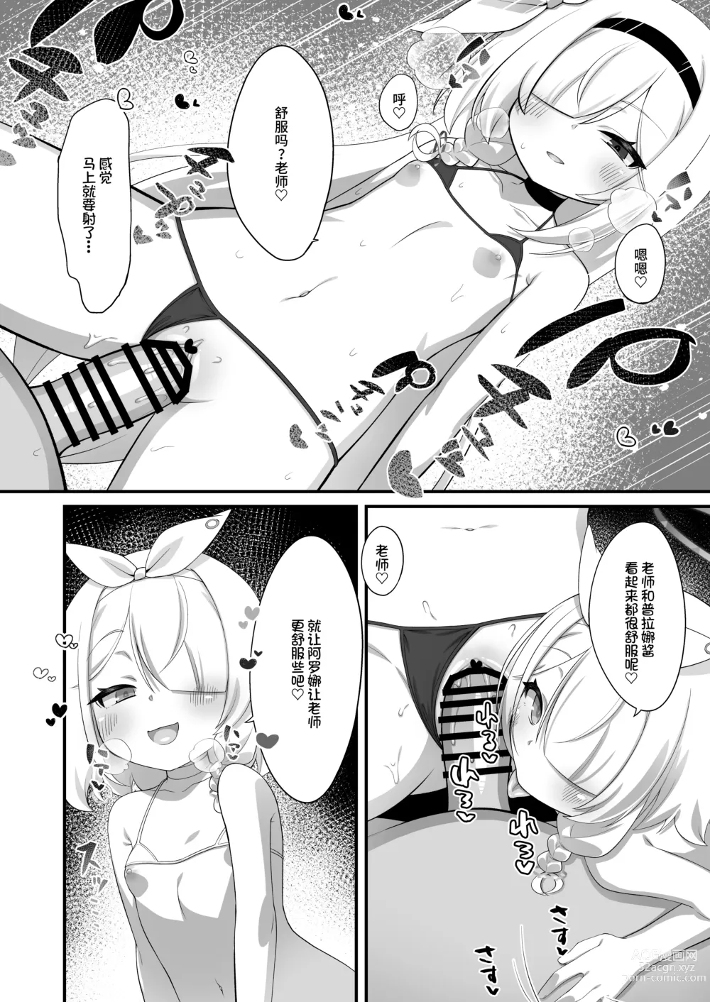 Page 15 of doujinshi Arona to Purana no Maikuro Bikini A-kaibu