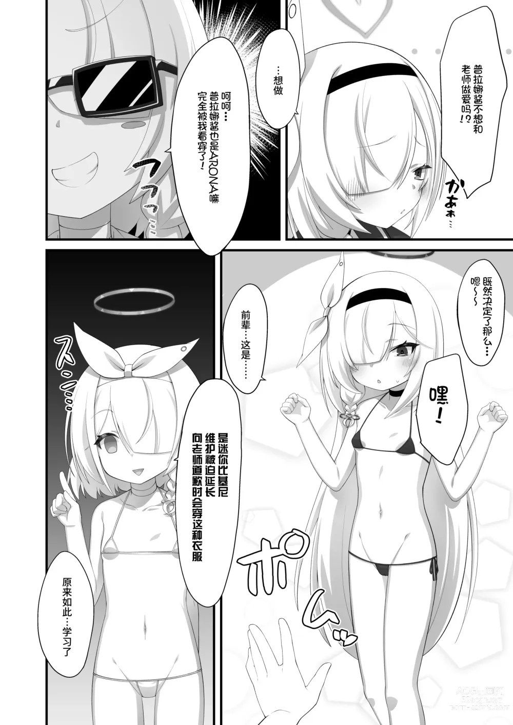 Page 5 of doujinshi Arona to Purana no Maikuro Bikini A-kaibu