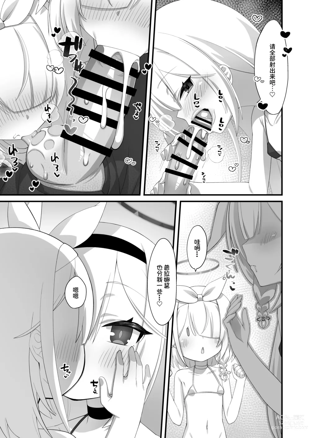 Page 8 of doujinshi Arona to Purana no Maikuro Bikini A-kaibu