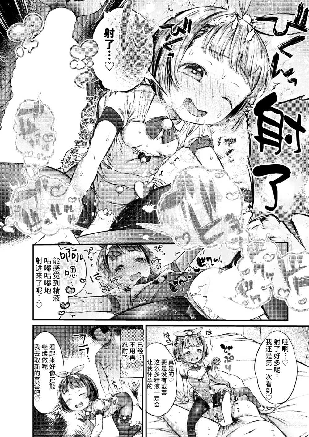 Page 16 of manga Papakatsu ni wa Kiken ga Ippai! - Papa Sex with Dangerous Girl