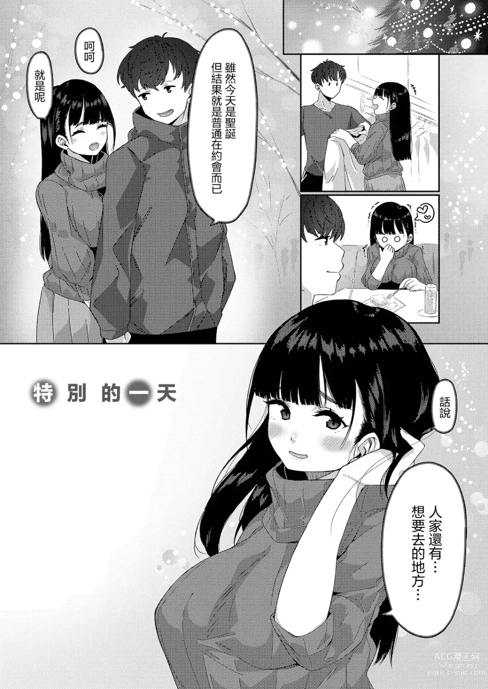 Page 1 of manga 特别的一天