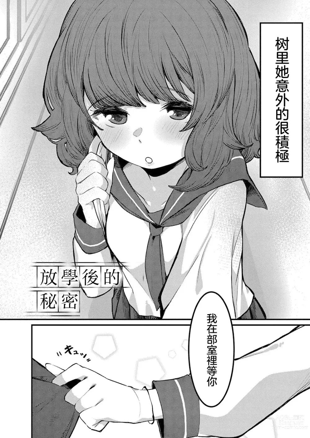 Page 2 of manga 放學後的秘密