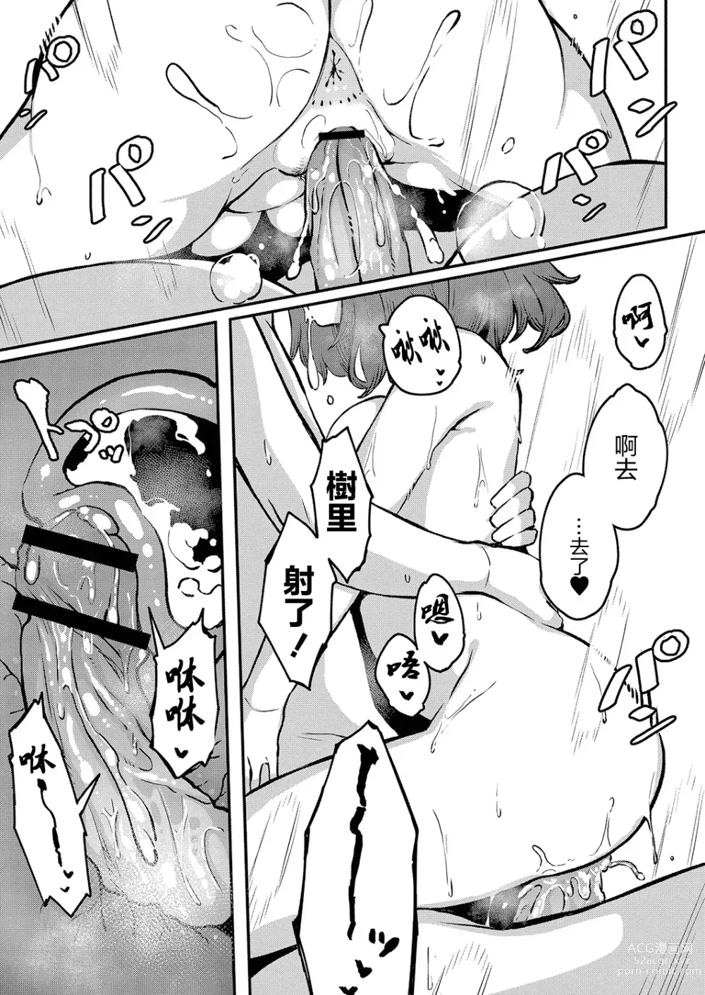 Page 11 of manga 放學後的秘密