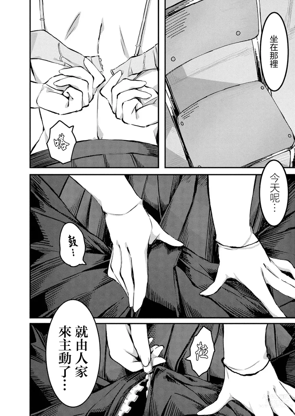 Page 4 of manga 放學後的秘密