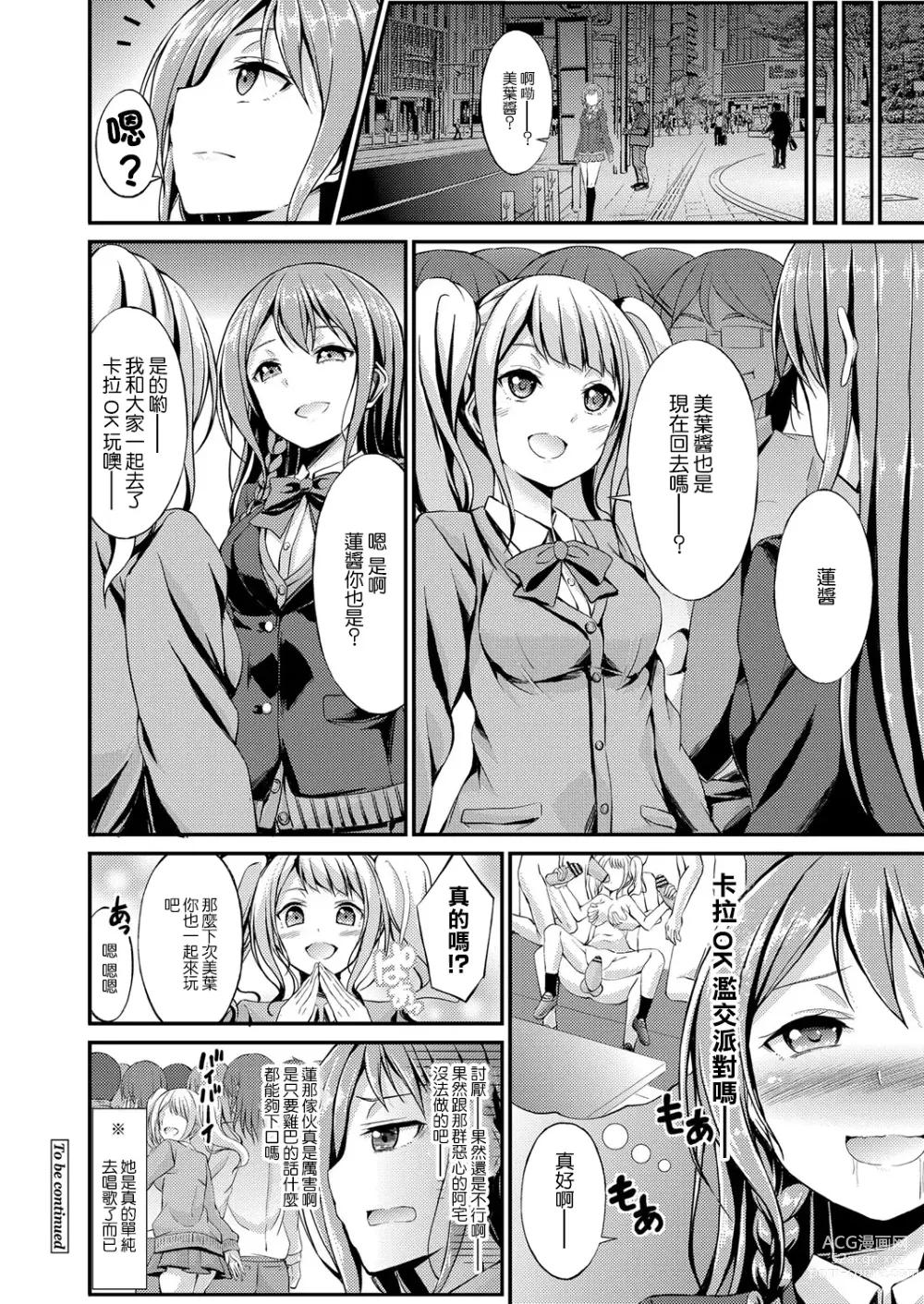 Page 26 of manga Himitsu no Asobi