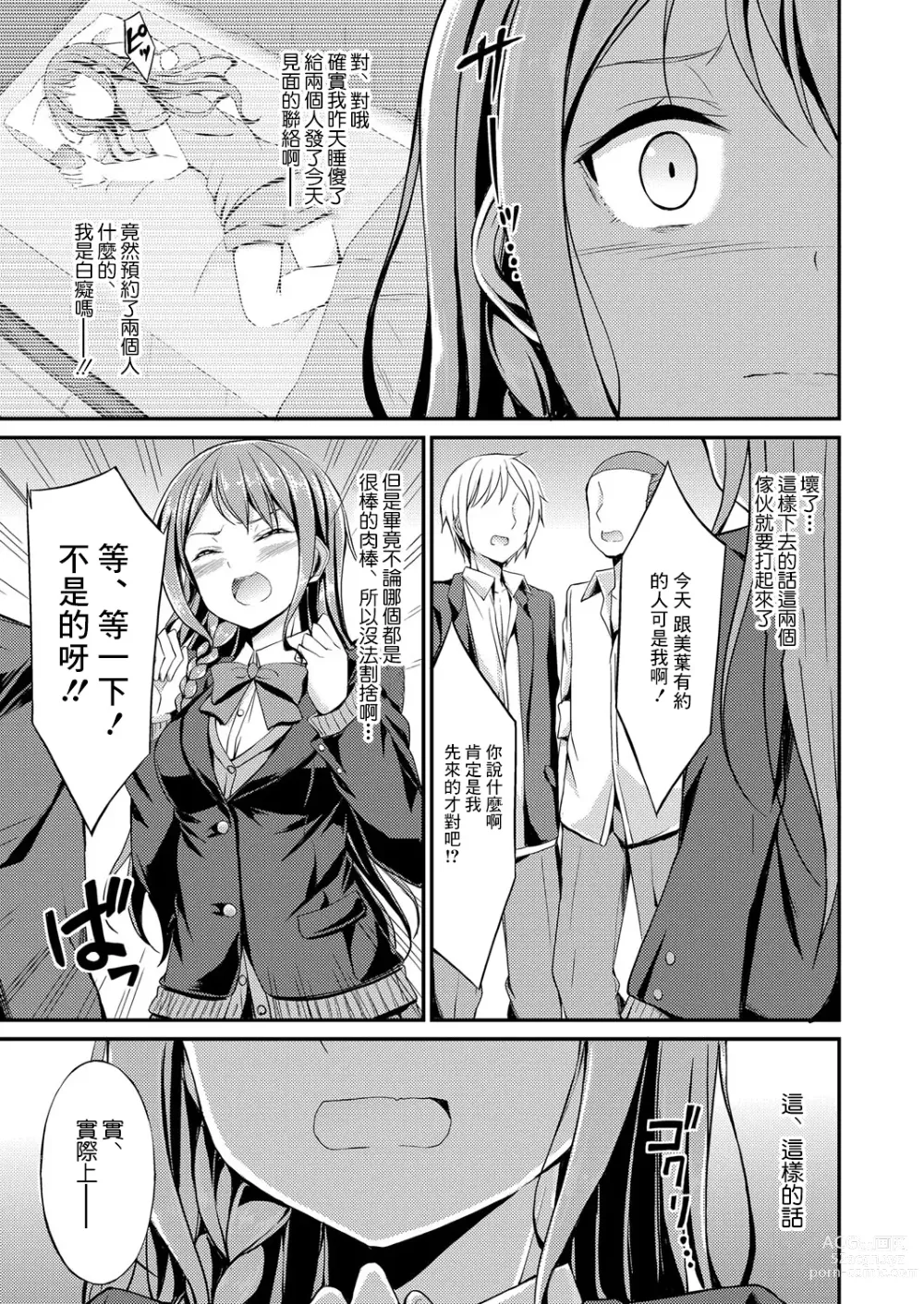 Page 5 of manga Himitsu no Asobi