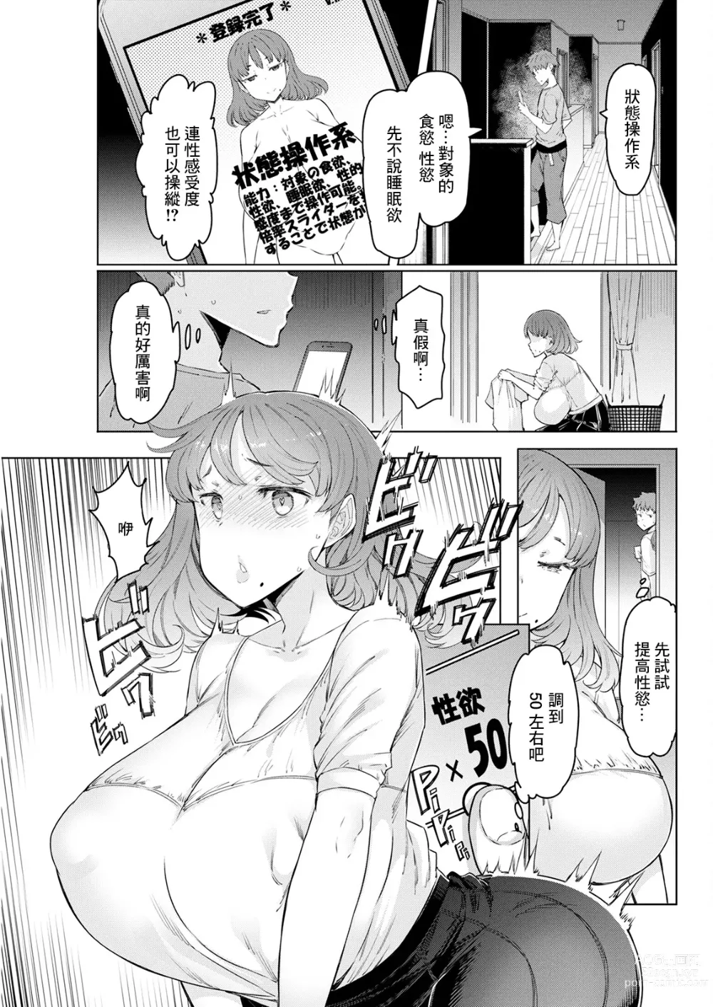 Page 5 of manga Hitozuma Saimin Appli ~Joutai Sousa-kei~