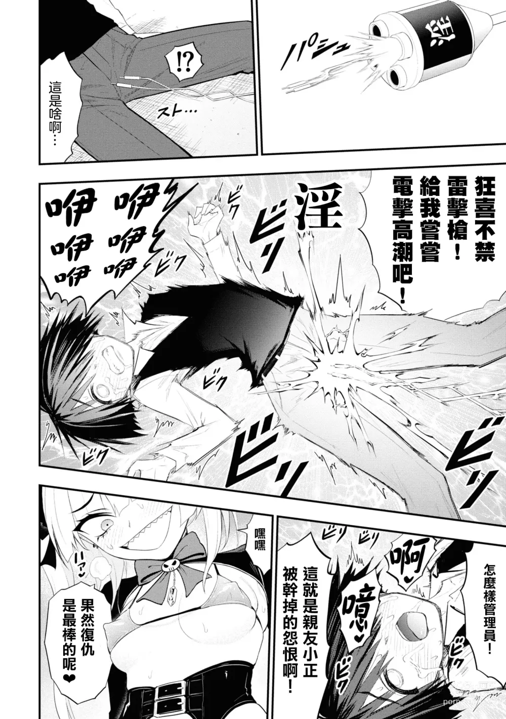 Page 21 of manga 淫獄小區 15-17話