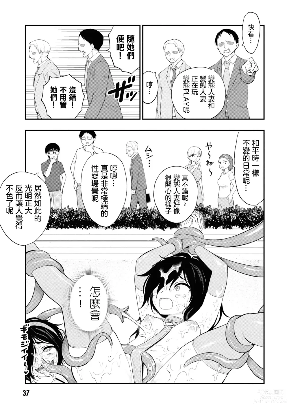 Page 36 of manga 淫獄小區 15-17話