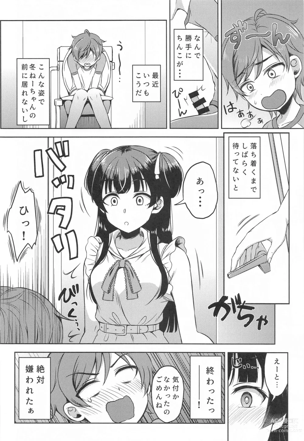 Page 5 of doujinshi Fuyusyota