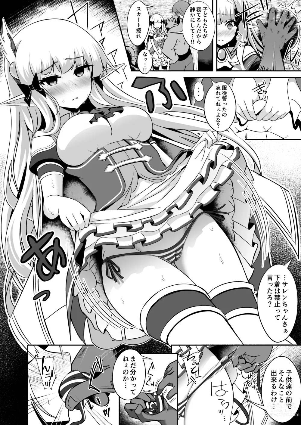 Page 14 of doujinshi SAREN HARD 4