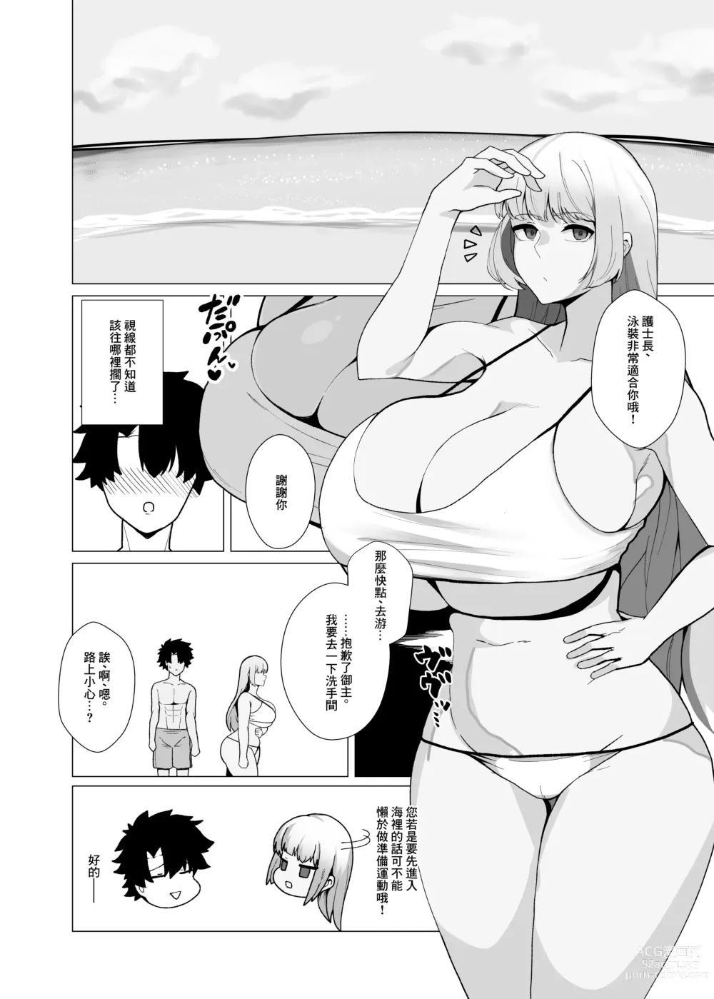 Page 2 of doujinshi C102 Omakebon Fuchou Netorare Support in Luluhawa