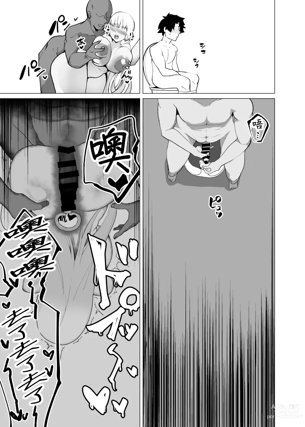 Page 7 of doujinshi C102 Omakebon Fuchou Netorare Support in Luluhawa