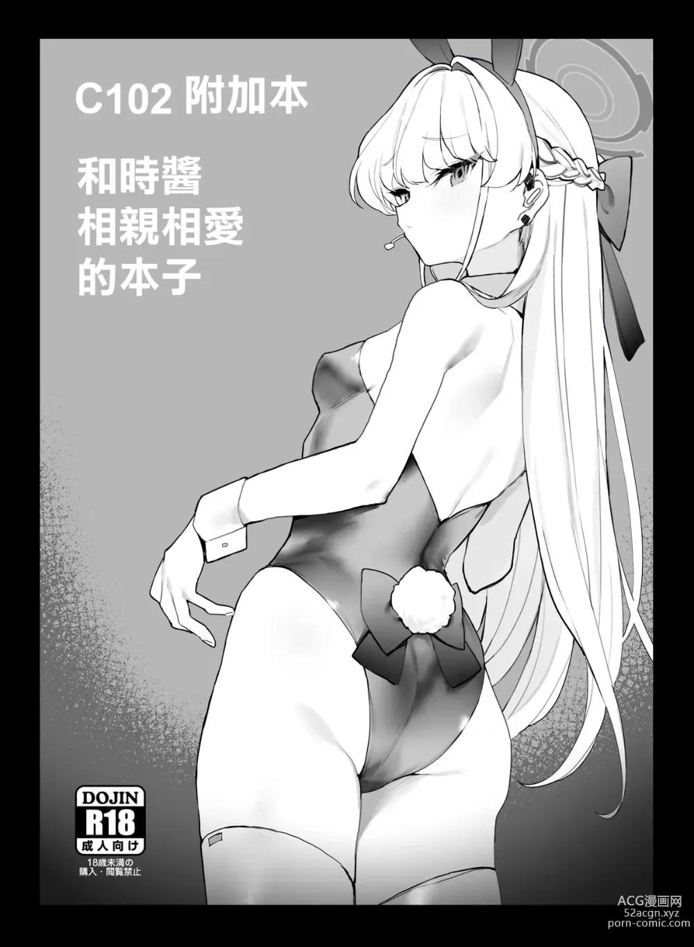 Page 1 of doujinshi C102 附加本 和時醬相親相愛的本子