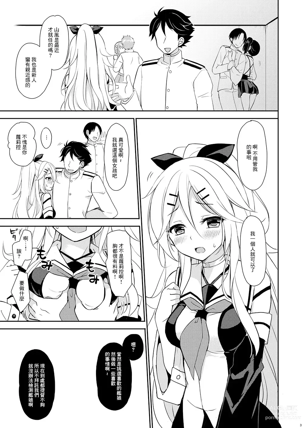 Page 2 of doujinshi Yamakaze no Ouji-sama - My dear prince.