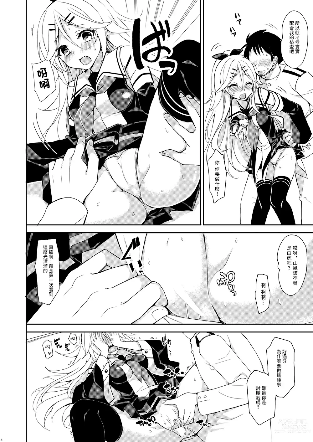 Page 3 of doujinshi Yamakaze no Ouji-sama - My dear prince.