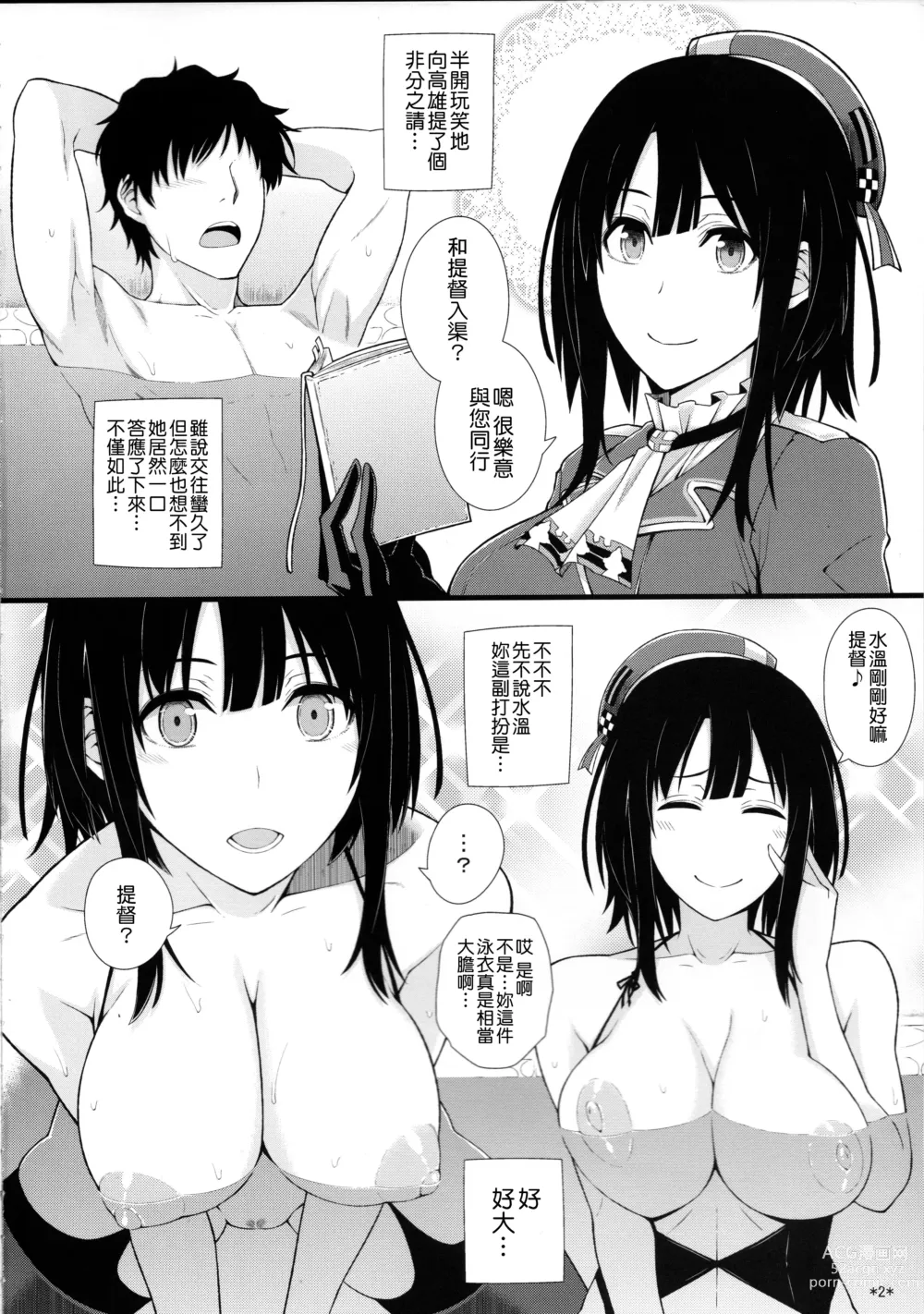 Page 4 of doujinshi Takao to Ofuro