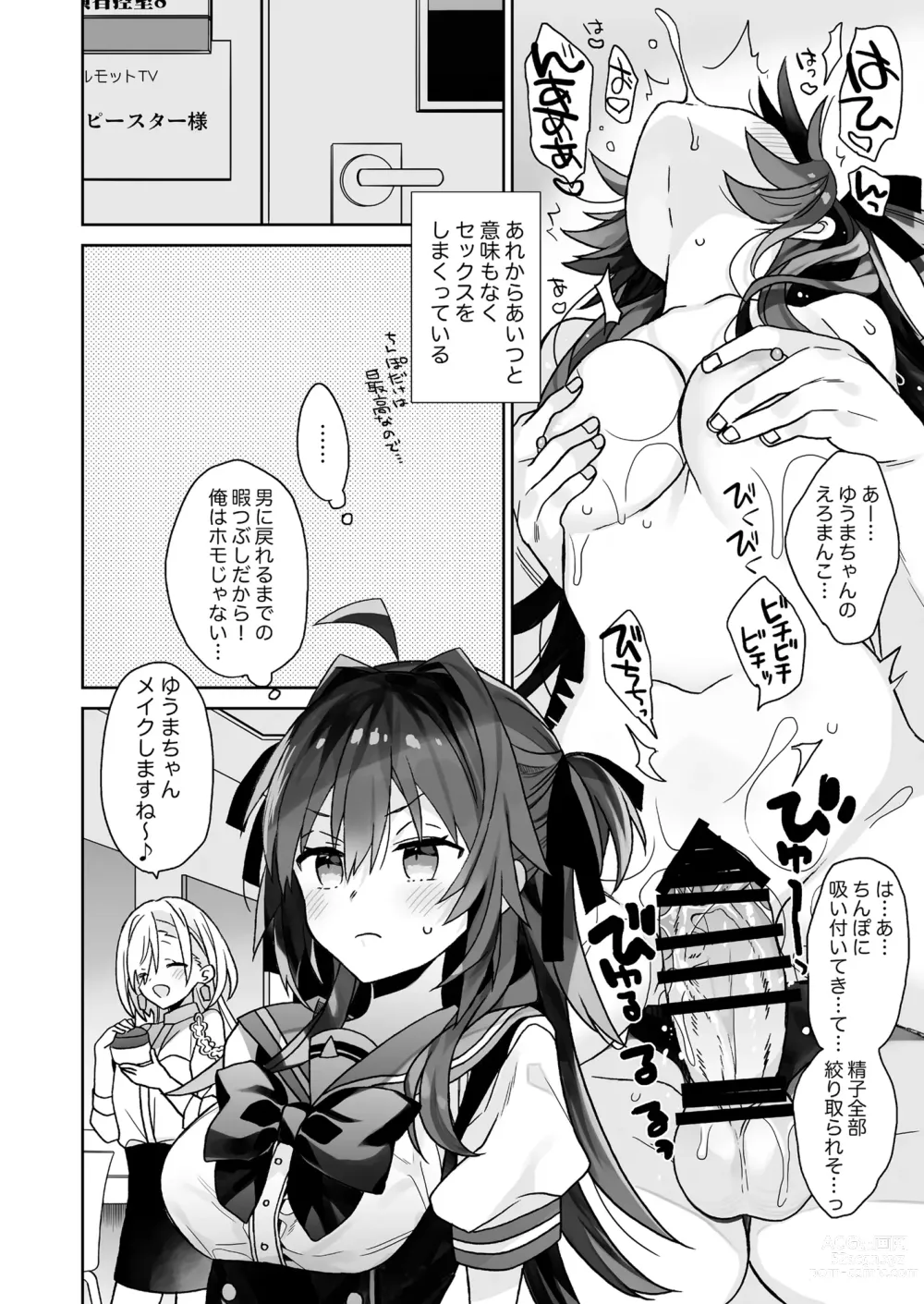 Page 101 of doujinshi Nyotaika shita Ore no Tadareta Seikatsu Soushuuhen