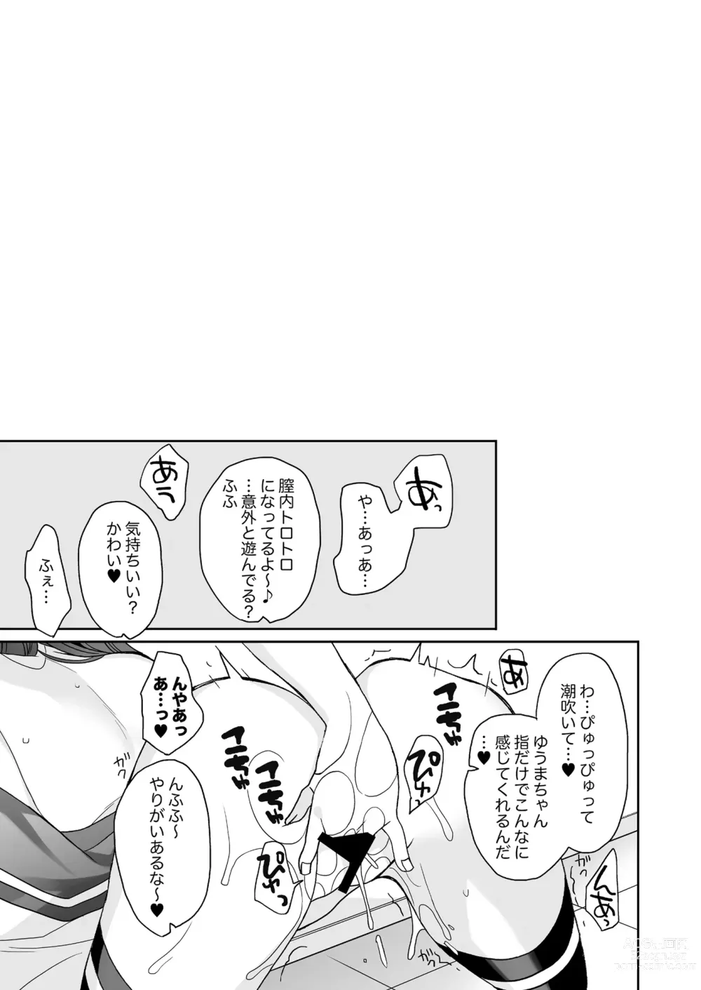 Page 104 of doujinshi Nyotaika shita Ore no Tadareta Seikatsu Soushuuhen