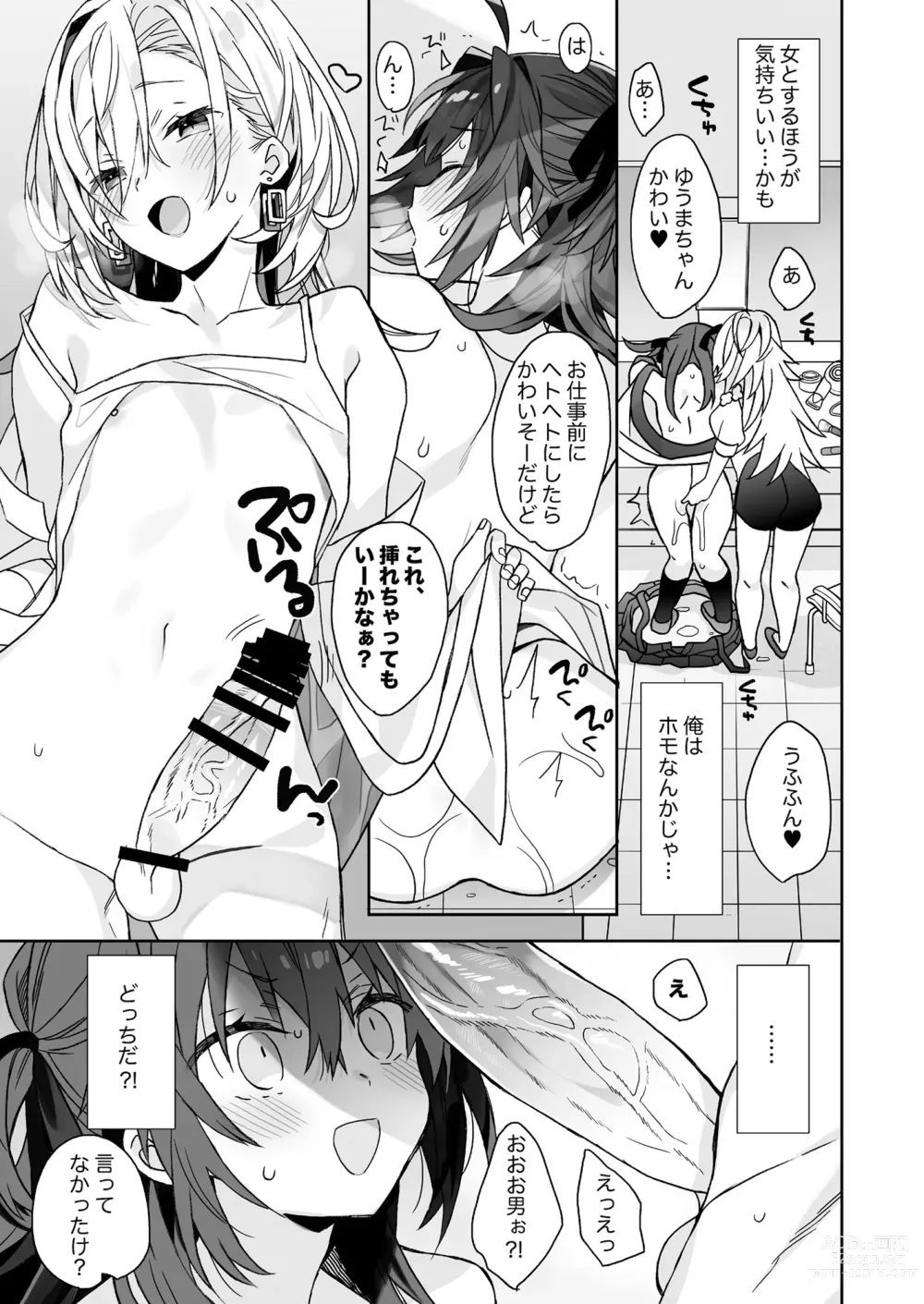 Page 106 of doujinshi Nyotaika shita Ore no Tadareta Seikatsu Soushuuhen