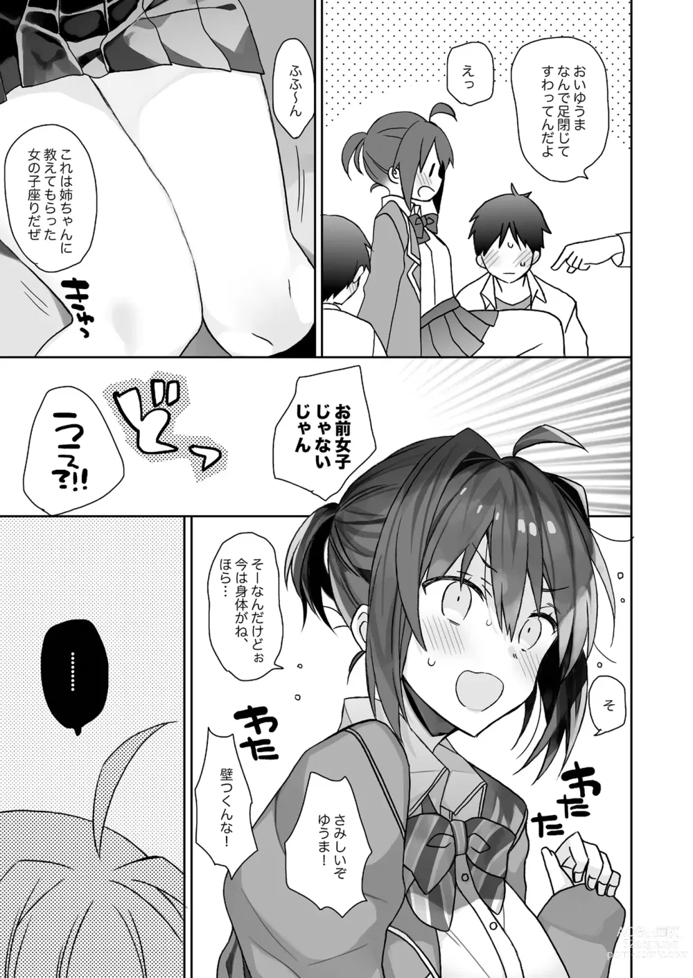 Page 116 of doujinshi Nyotaika shita Ore no Tadareta Seikatsu Soushuuhen