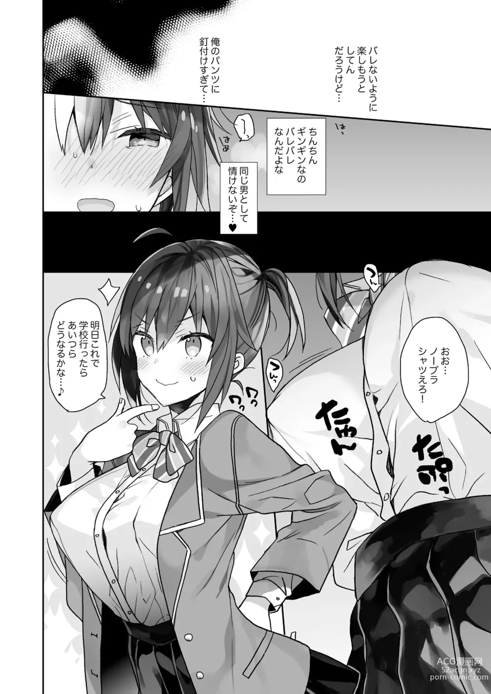 Page 119 of doujinshi Nyotaika shita Ore no Tadareta Seikatsu Soushuuhen