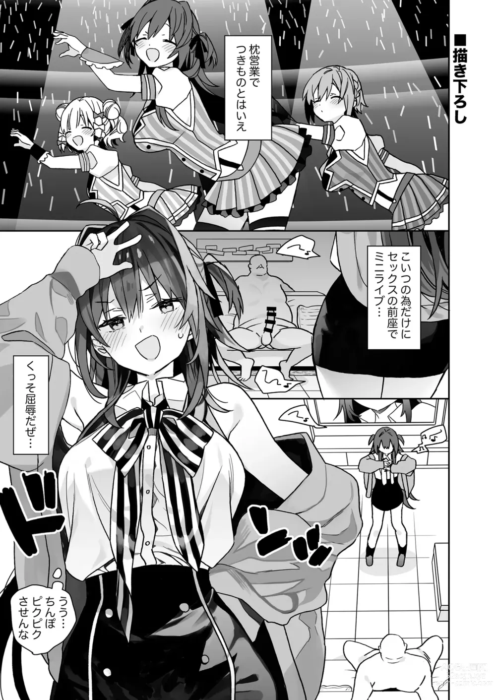 Page 138 of doujinshi Nyotaika shita Ore no Tadareta Seikatsu Soushuuhen