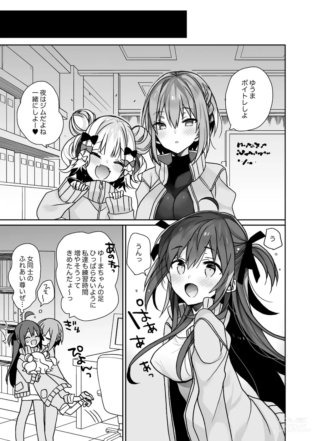 Page 24 of doujinshi Nyotaika shita Ore no Tadareta Seikatsu Soushuuhen