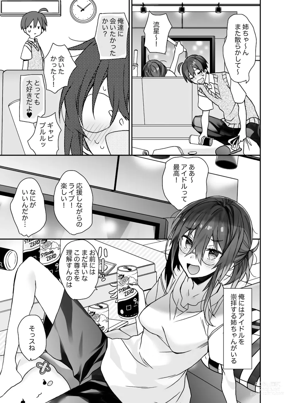 Page 28 of doujinshi Nyotaika shita Ore no Tadareta Seikatsu Soushuuhen