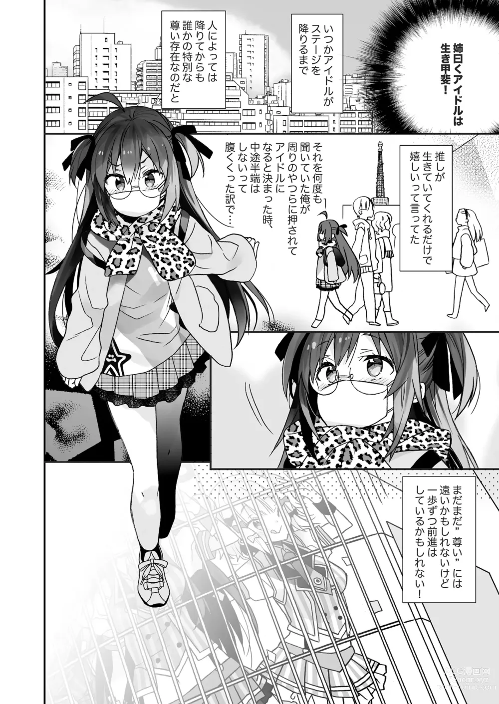 Page 29 of doujinshi Nyotaika shita Ore no Tadareta Seikatsu Soushuuhen