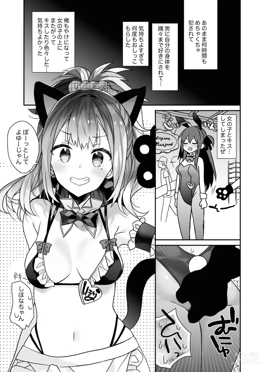 Page 48 of doujinshi Nyotaika shita Ore no Tadareta Seikatsu Soushuuhen