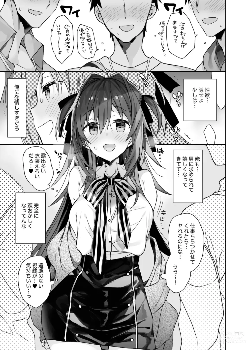 Page 54 of doujinshi Nyotaika shita Ore no Tadareta Seikatsu Soushuuhen