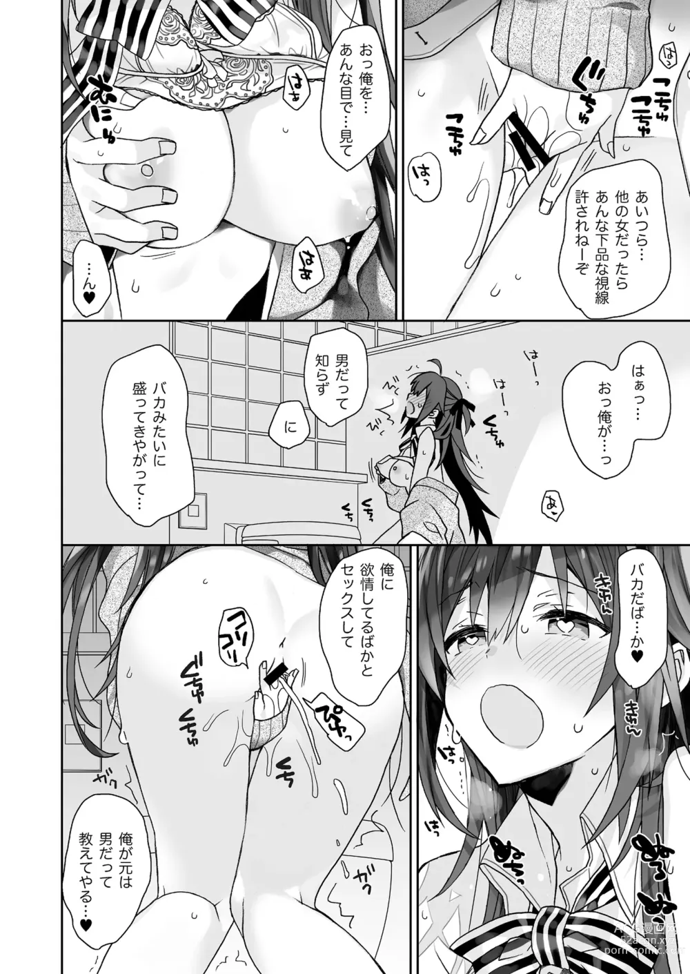 Page 57 of doujinshi Nyotaika shita Ore no Tadareta Seikatsu Soushuuhen