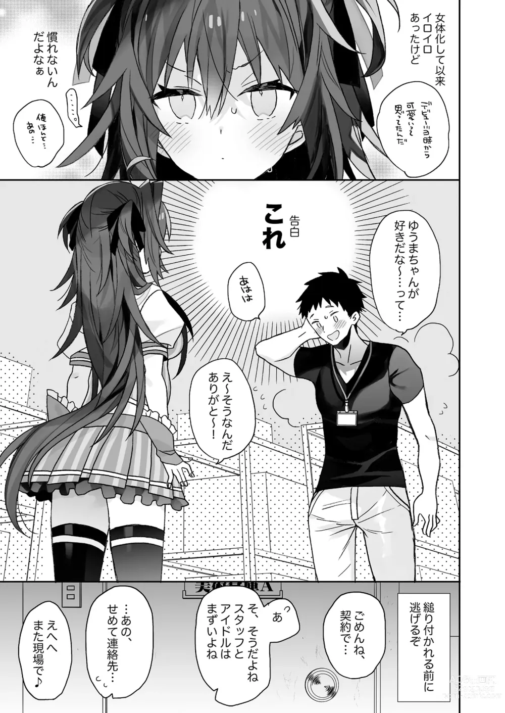 Page 82 of doujinshi Nyotaika shita Ore no Tadareta Seikatsu Soushuuhen