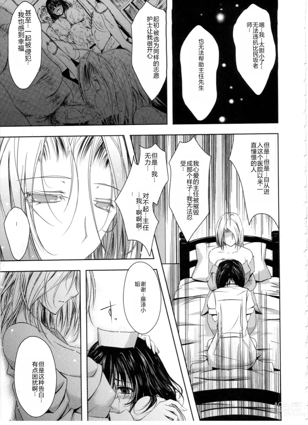 Page 14 of doujinshi Otome Byoutou